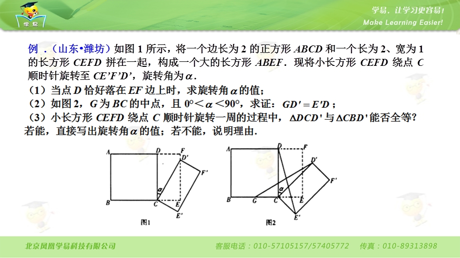 压轴题冲刺几何综合题第五讲三角形和四边形的旋转课件.ppt_第3页