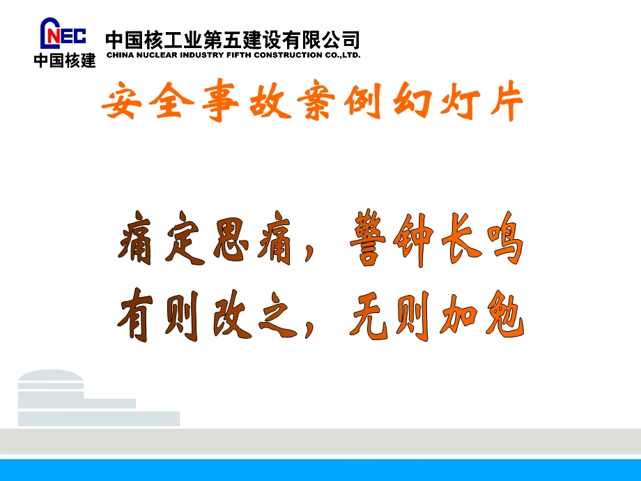 安全事故案例+图片课件.ppt_第1页