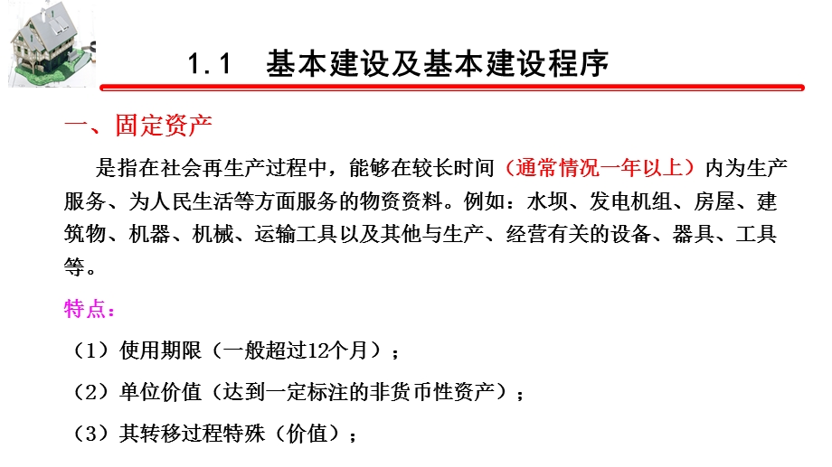 基本建设程序与工程造价课件.ppt_第3页