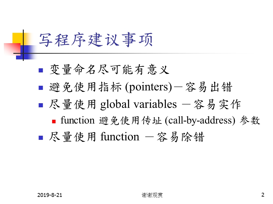 写程序建议事项课件.ppt_第2页