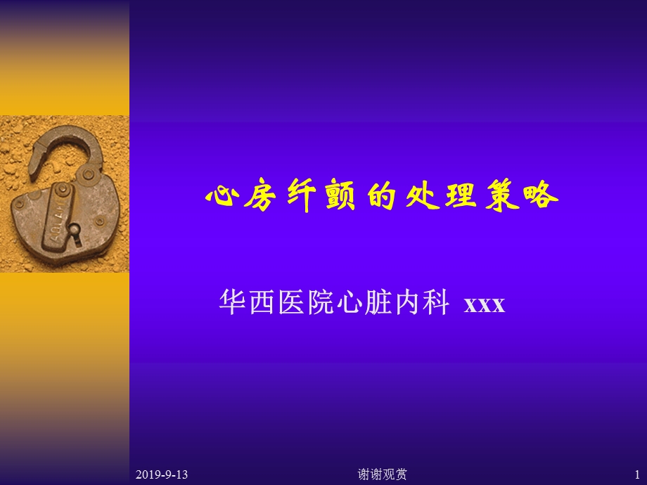 心房纤颤的处理策略课件.ppt_第1页