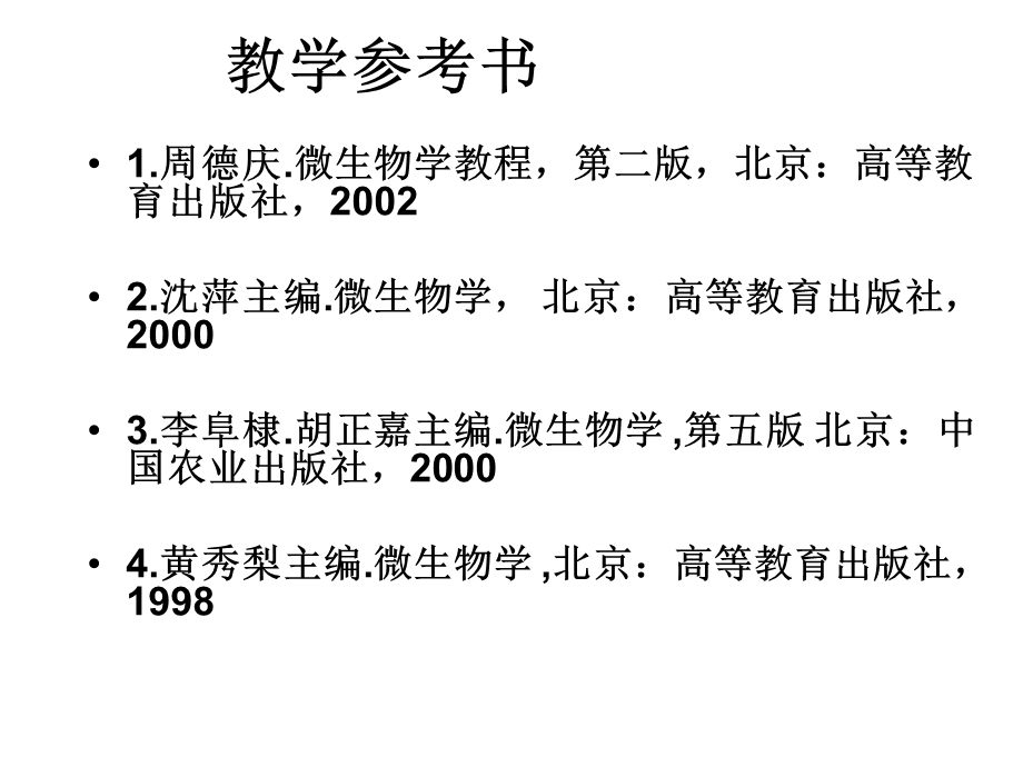 微生物与人类课件.ppt_第2页