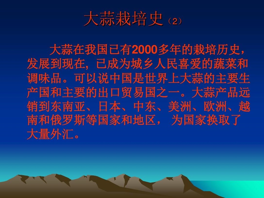 大蒜病虫害防治技术知识讲解课件.ppt_第3页