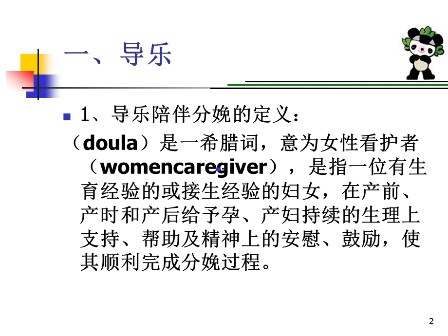 助产士进修总结课件.ppt_第2页