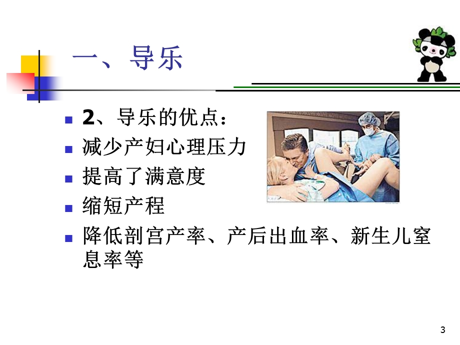 助产士进修总结课件.ppt_第3页