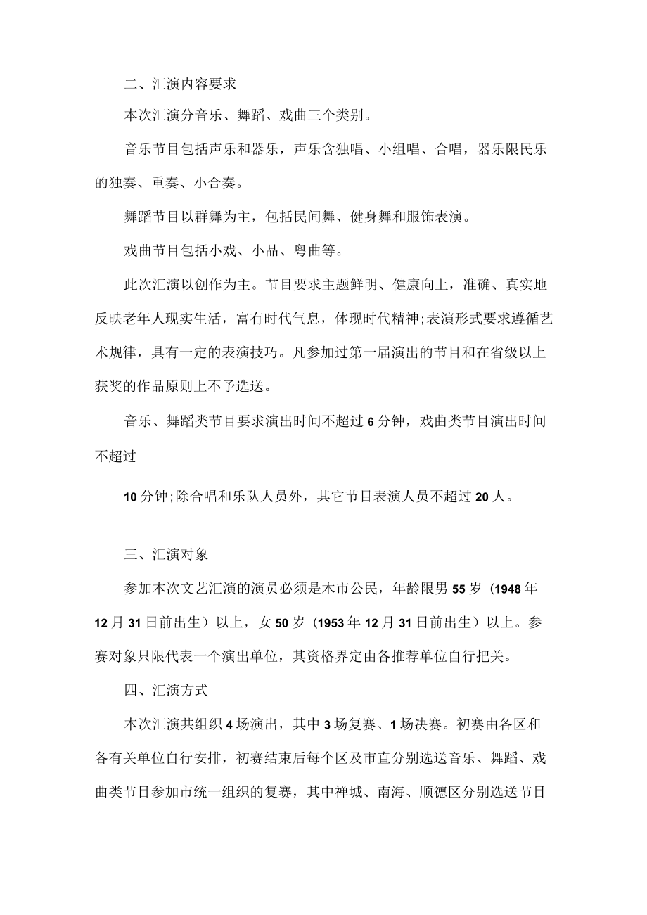 学校文艺汇演活动方案范文五篇.docx_第3页