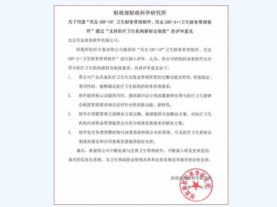 公立医院综合运营管理解决方案课件.ppt_第3页