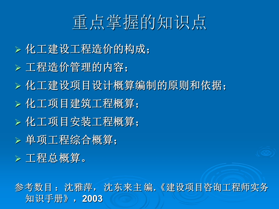 化工建设项目工程造价及概算课件.ppt_第2页