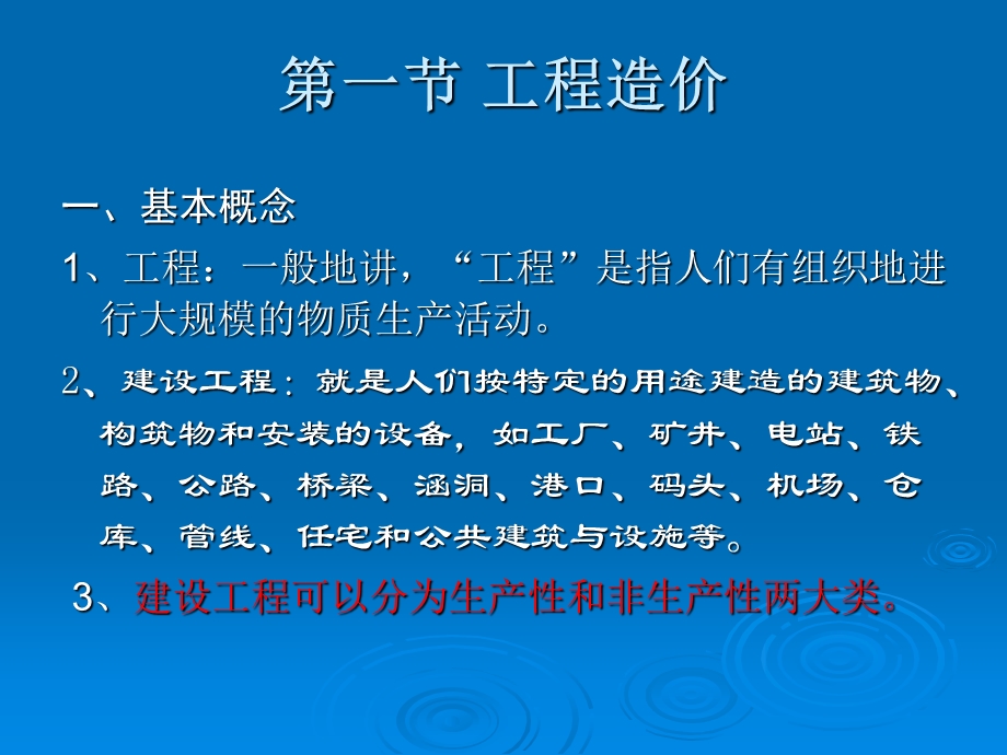 化工建设项目工程造价及概算课件.ppt_第3页