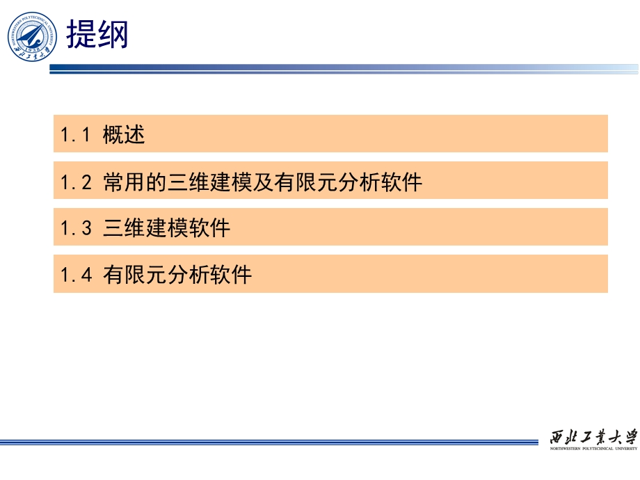 建模与分析软件简介课件.ppt_第2页