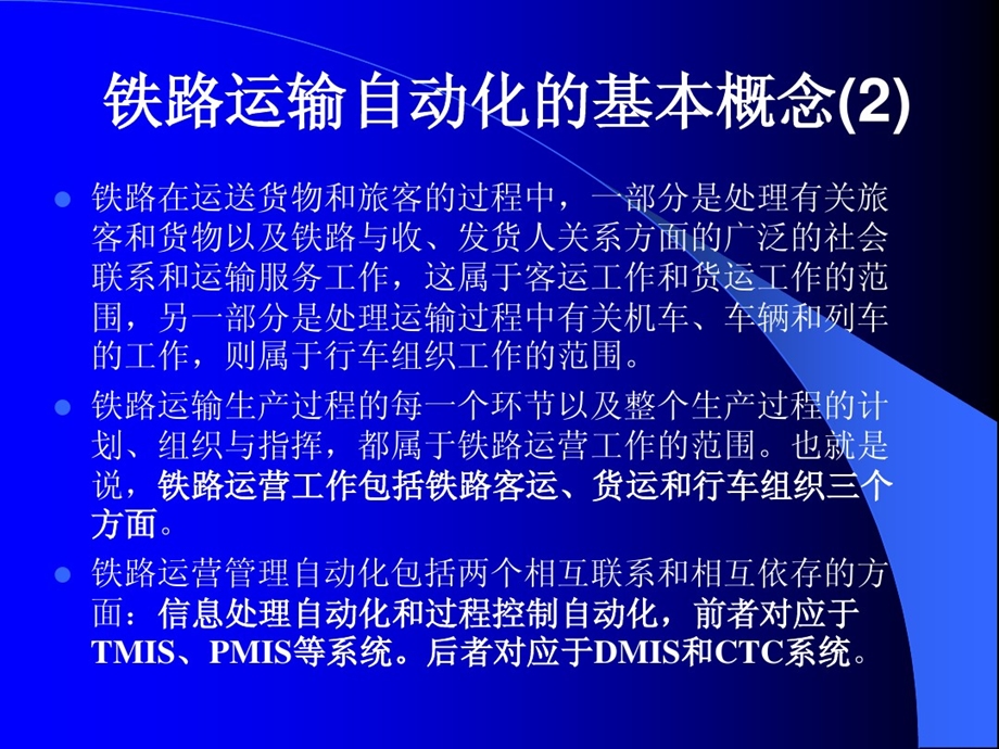 分散自律调度集中系统介绍全课件.ppt_第3页