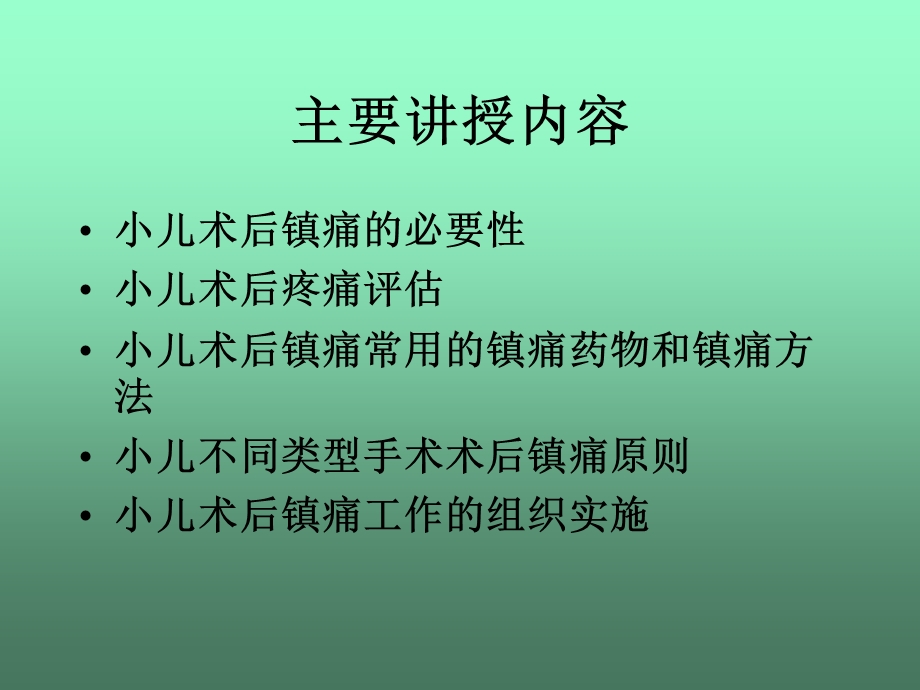 小儿术后镇痛专家共识课件.ppt_第2页