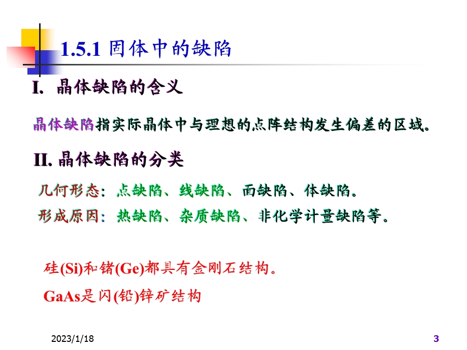 半导体物理与器件总结课件.ppt_第3页