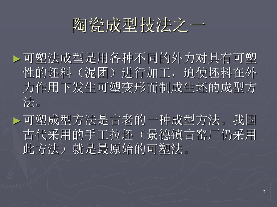 可塑成型课件.ppt_第2页