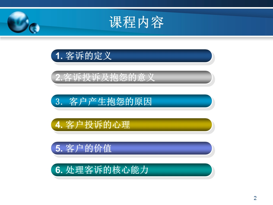 客诉处理技巧课件.ppt_第2页