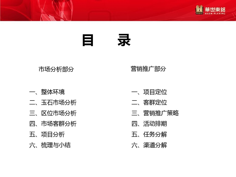 岫岩玉石市场调研报告课件.ppt_第2页