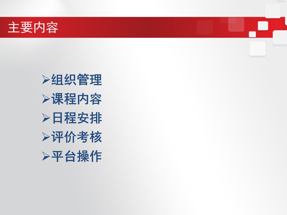 开班仪式课件.ppt_第3页