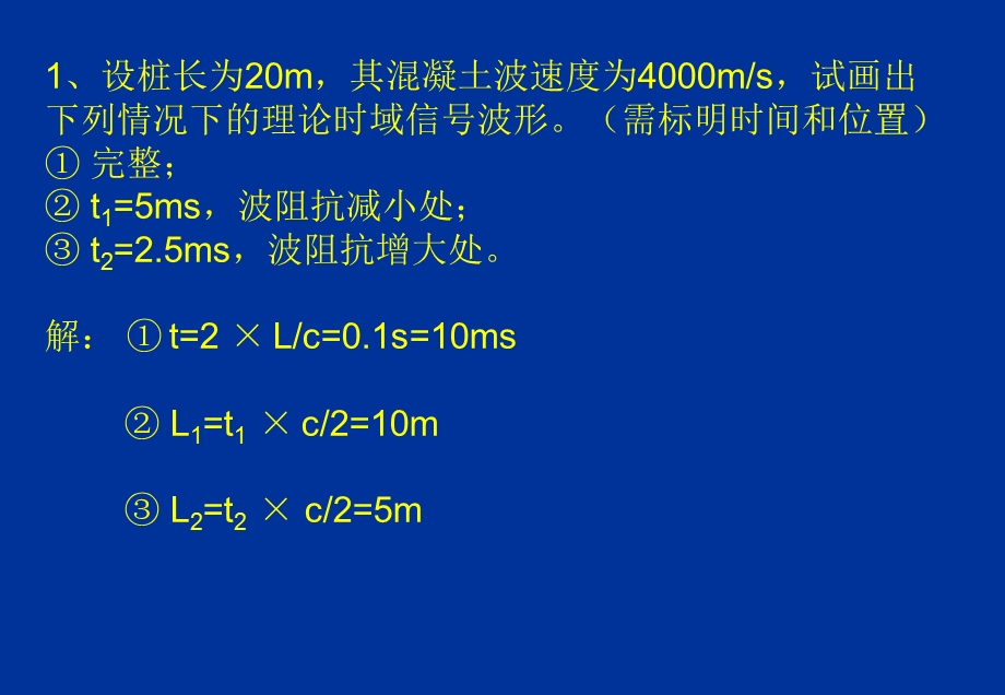 工程物探课件.ppt_第1页