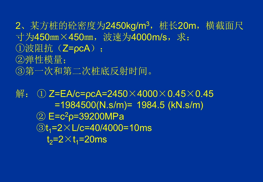 工程物探课件.ppt_第2页