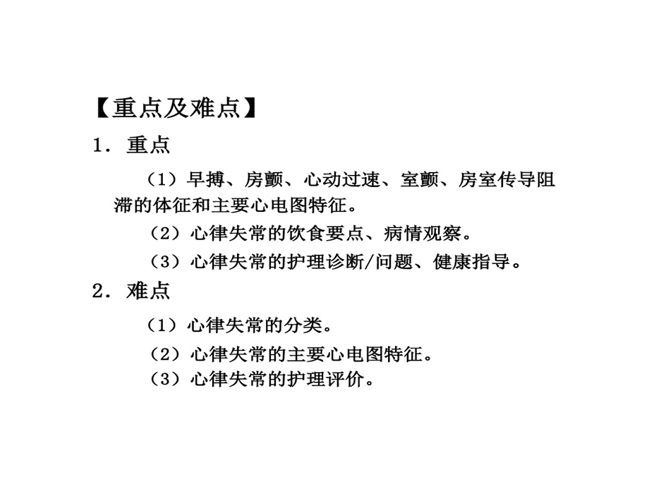 心律失常病人护理教案资料课件.ppt_第3页