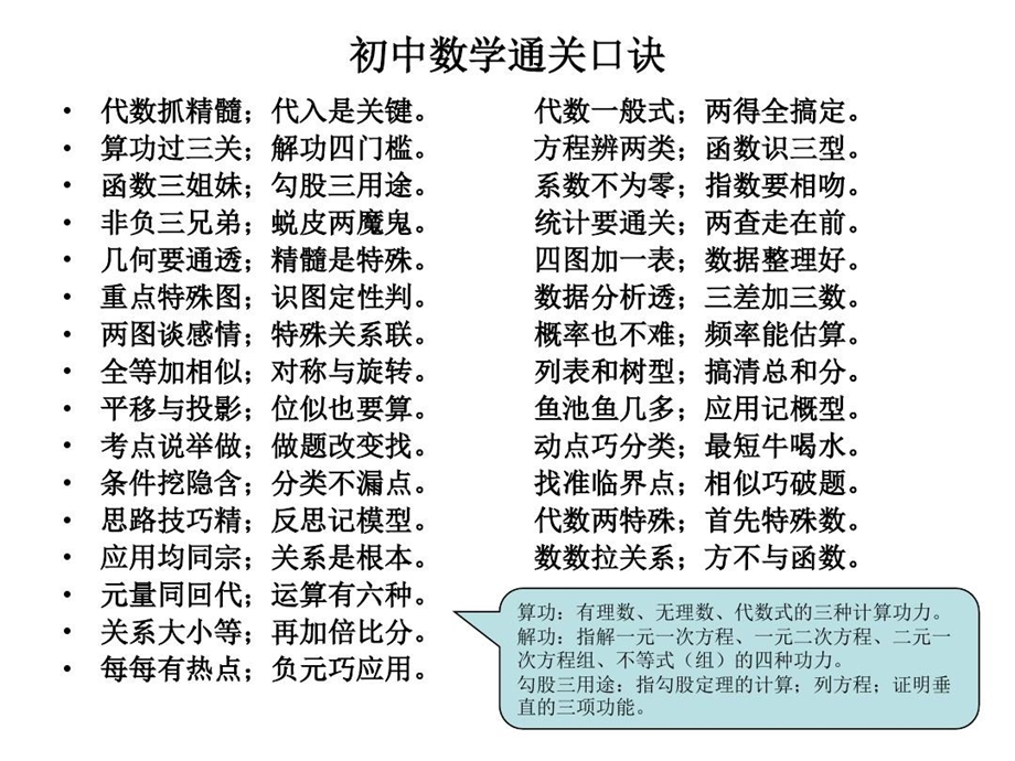 初中数学解题秘诀中考数学解题模型揭密课件.ppt_第3页