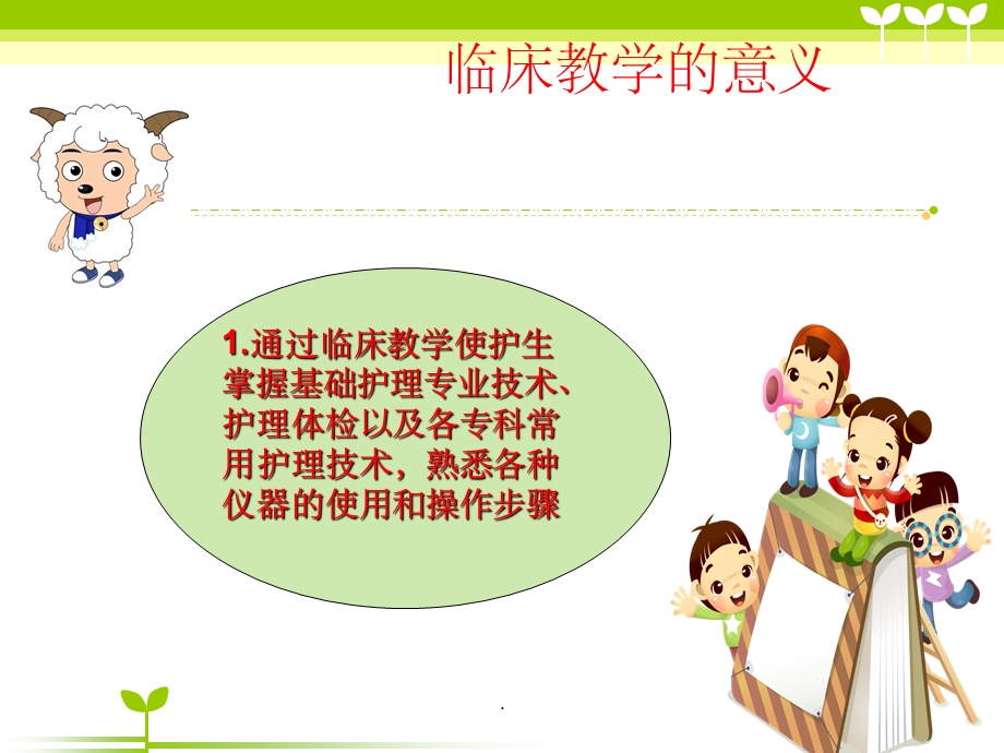 如何做好临床带教工作课件.ppt_第2页