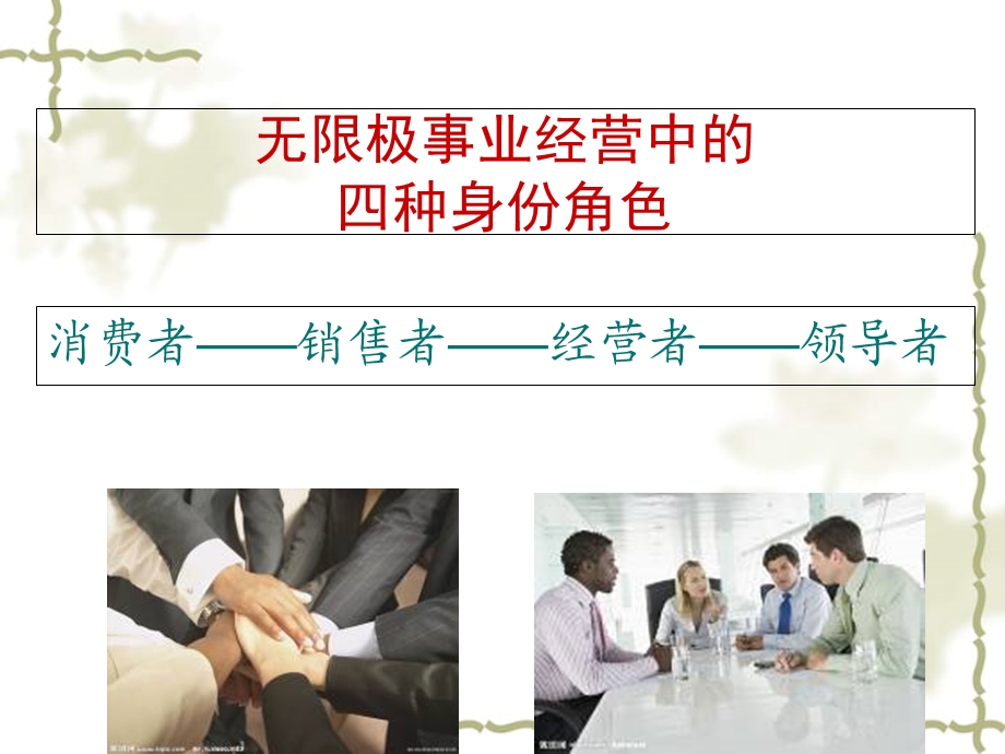 培养你的领导气质培训课程课件.ppt_第3页