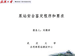 安全鉴定程序与要求课件.ppt