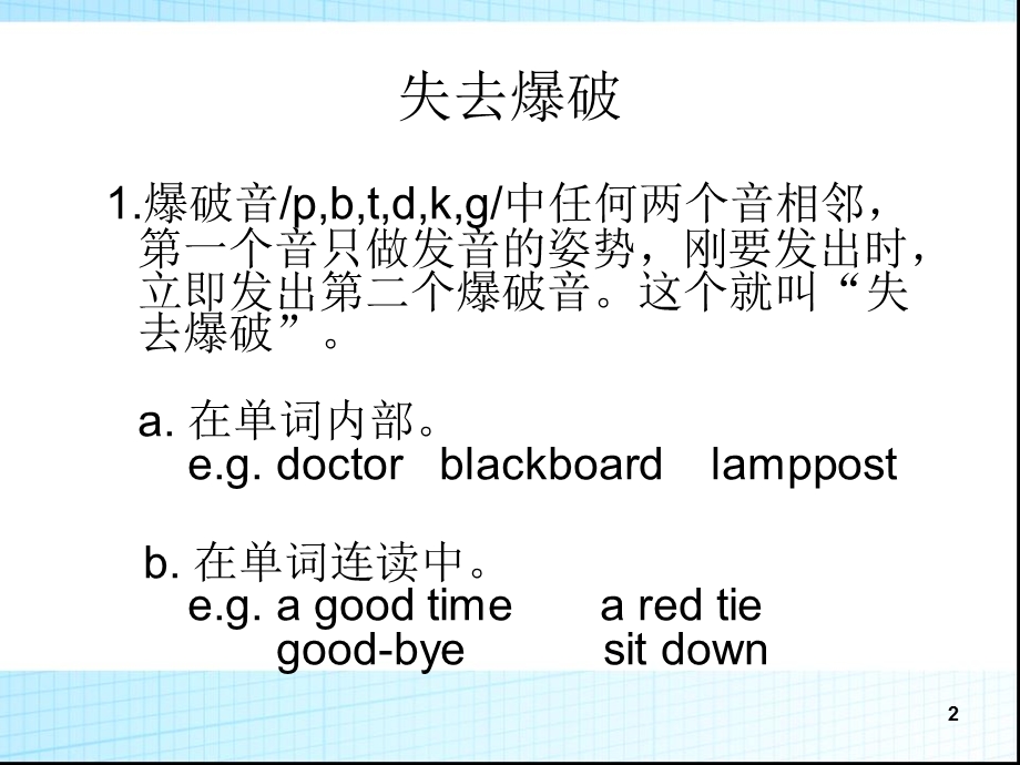 失去爆破、连读、意群、上升课件.ppt_第2页