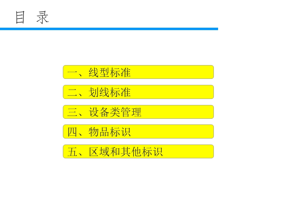 工厂车间生产现场标识管理课件.ppt_第2页