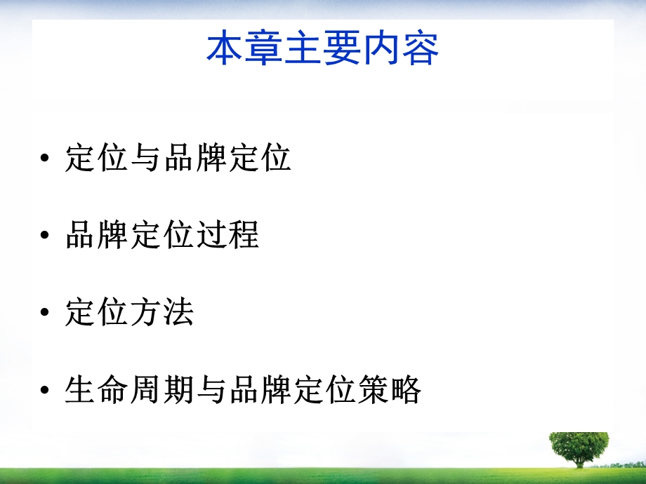 品牌管理第3章PPT资料课件.ppt_第3页