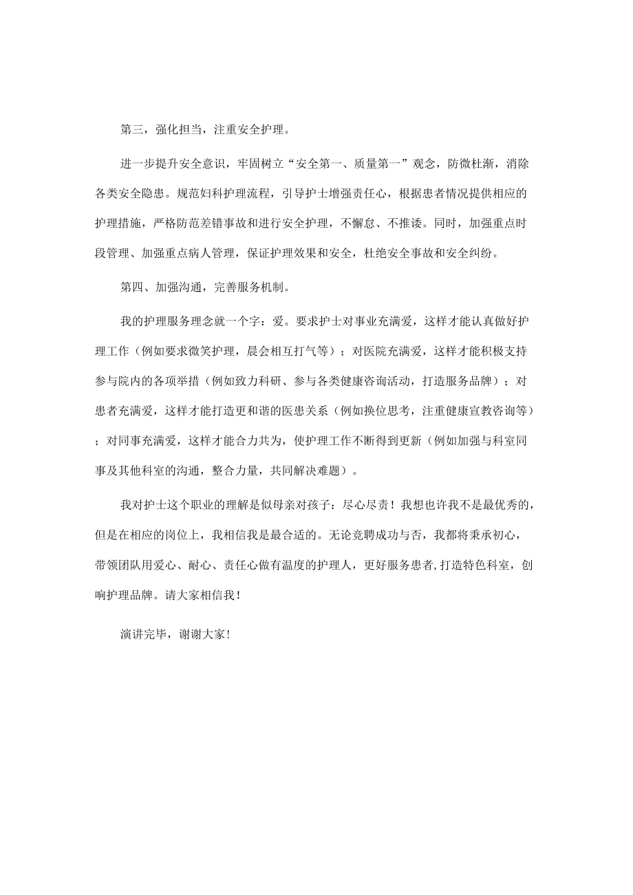 妇科护士长竞聘演讲.docx_第3页