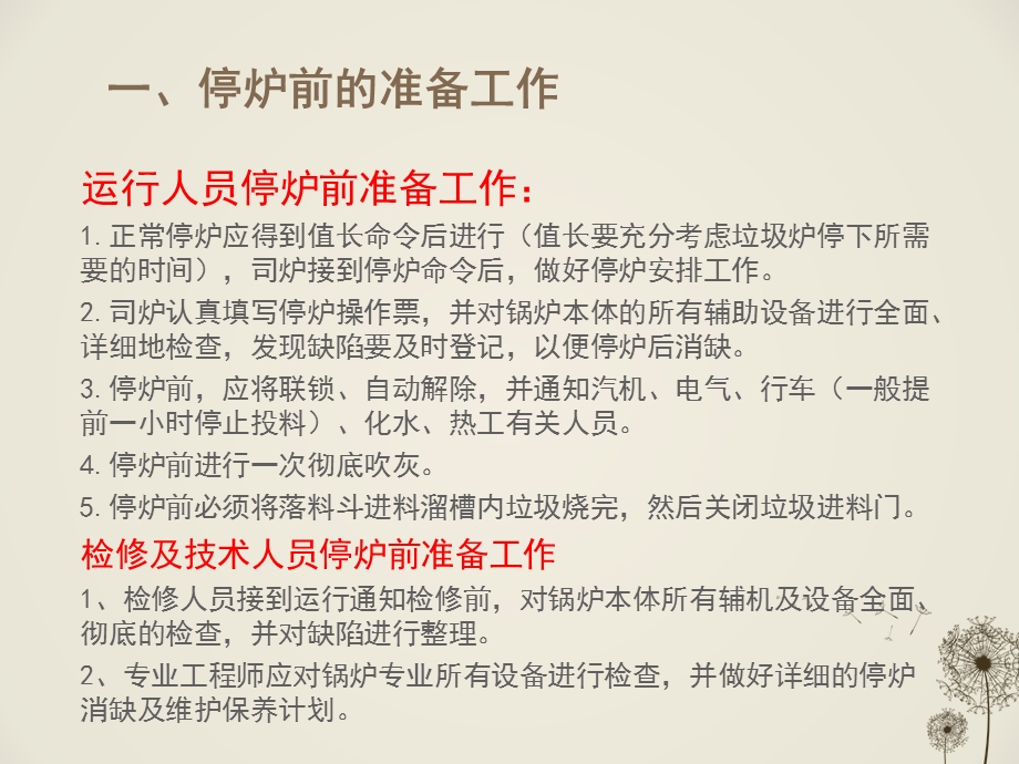 垃圾焚烧锅炉停炉操作与维护保养课件.ppt_第3页