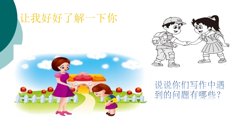 四年级上册思维导图作文与阅读课件.ppt_第2页