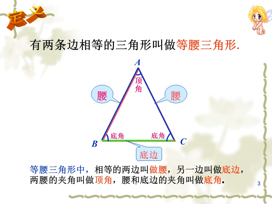 八年级数学等腰三角形课件.ppt_第3页