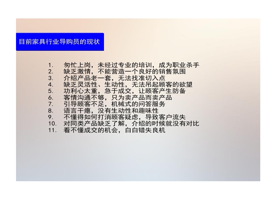 家居建材导购员培训课程课件.ppt_第3页