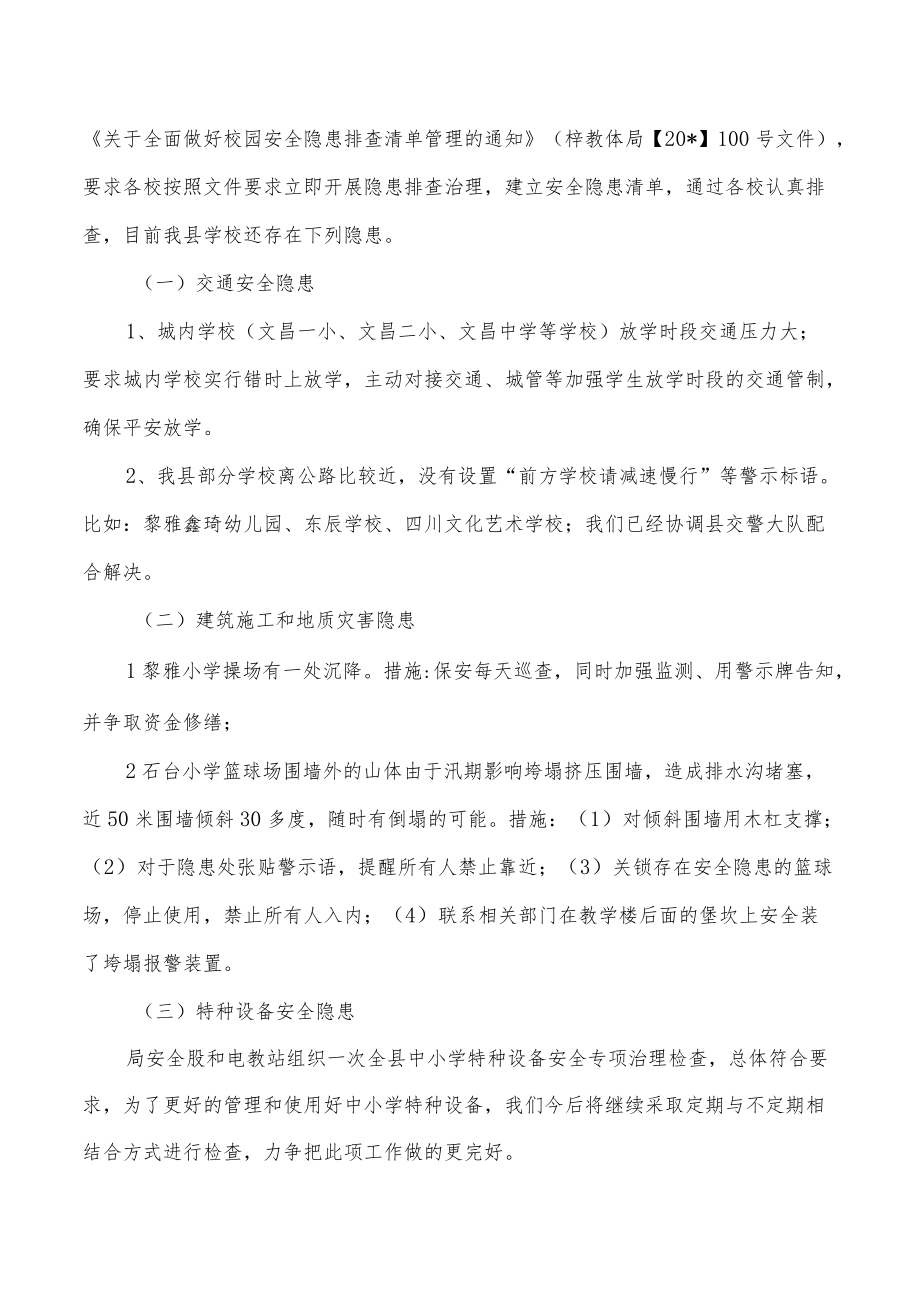 学校安全隐患大排查大整治总结.docx_第2页