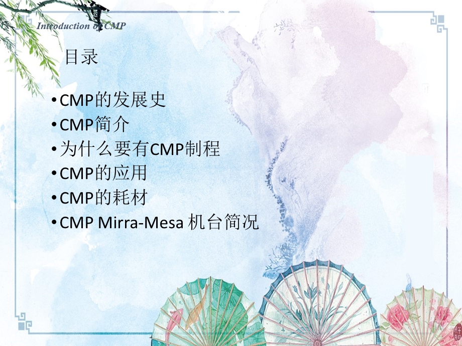 半导体CMP工艺介绍课件.ppt_第2页