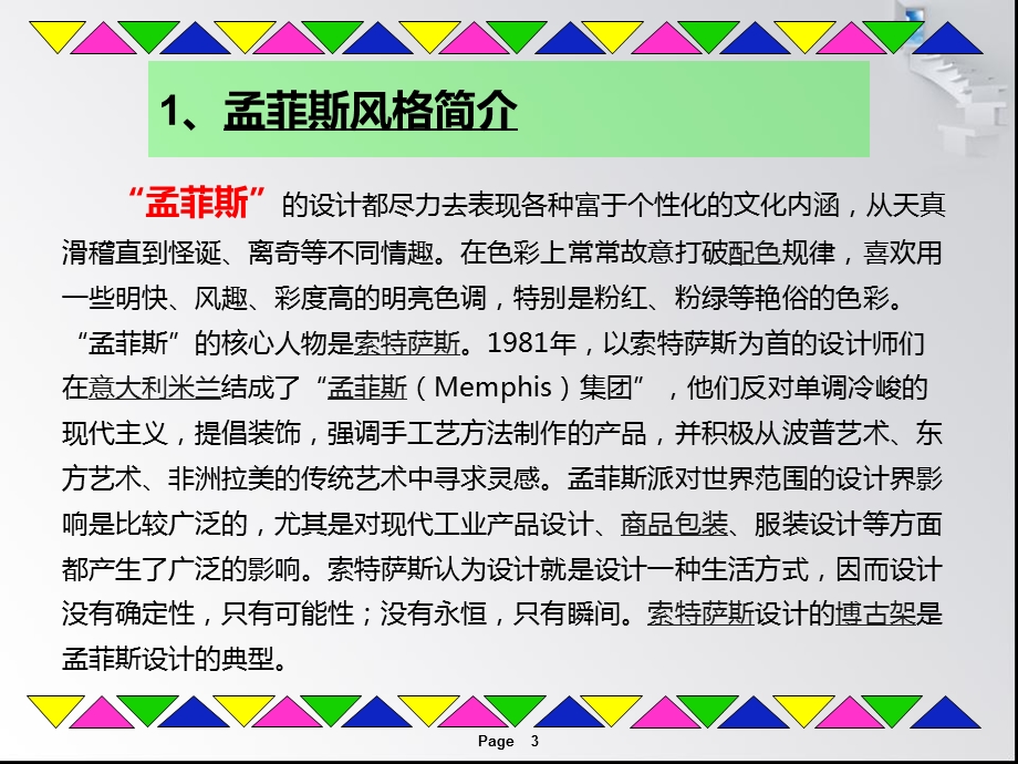 孟菲斯设计理念课件.ppt_第3页