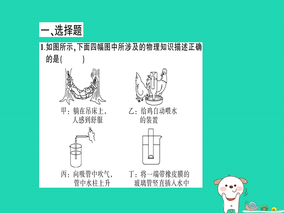 八年级物理全册期末复习二力和运动习题ppt课件(新版).ppt_第2页