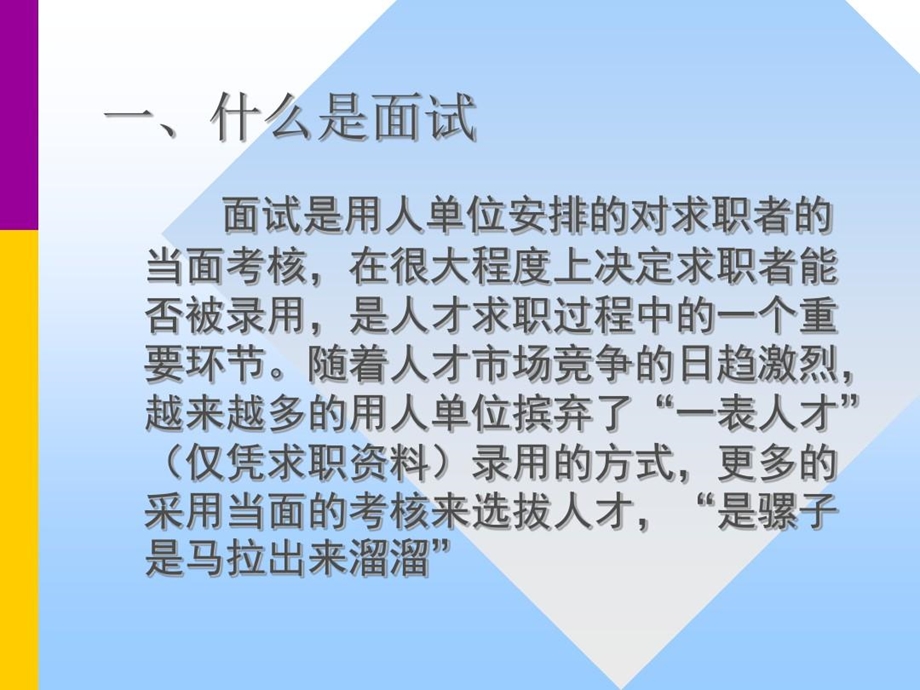 大学生就业指导讲座面试技巧课件.ppt_第3页