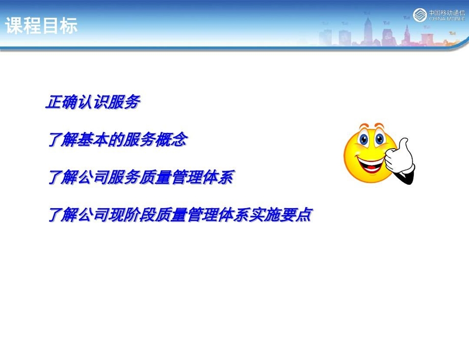 公司服务质量管理体系课件.ppt_第3页