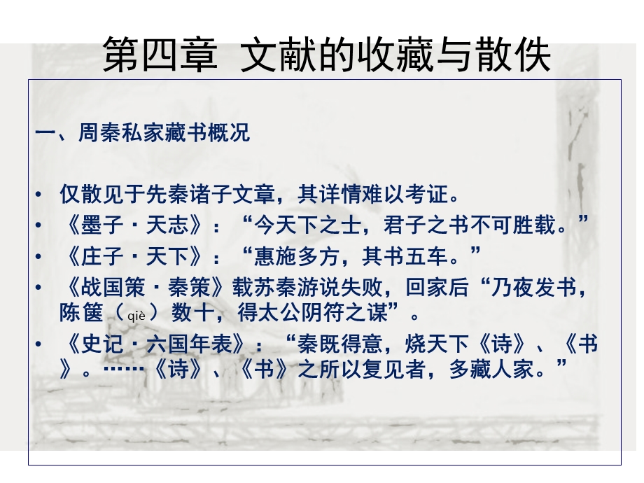 古典文献收藏与散佚课件.ppt_第2页