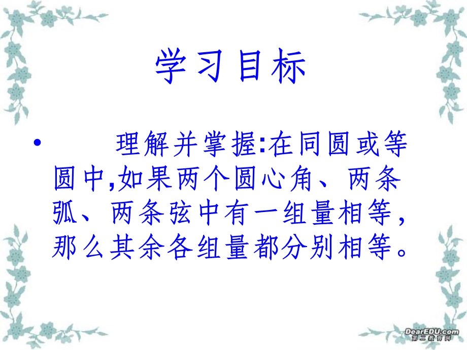 圆的对称性课件.ppt_第2页