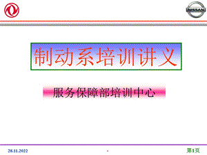 制动系培训讲义课件.ppt