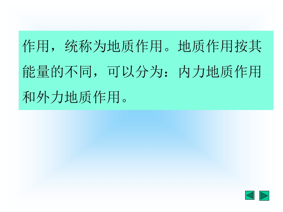 公路工程地质课件.ppt_第3页