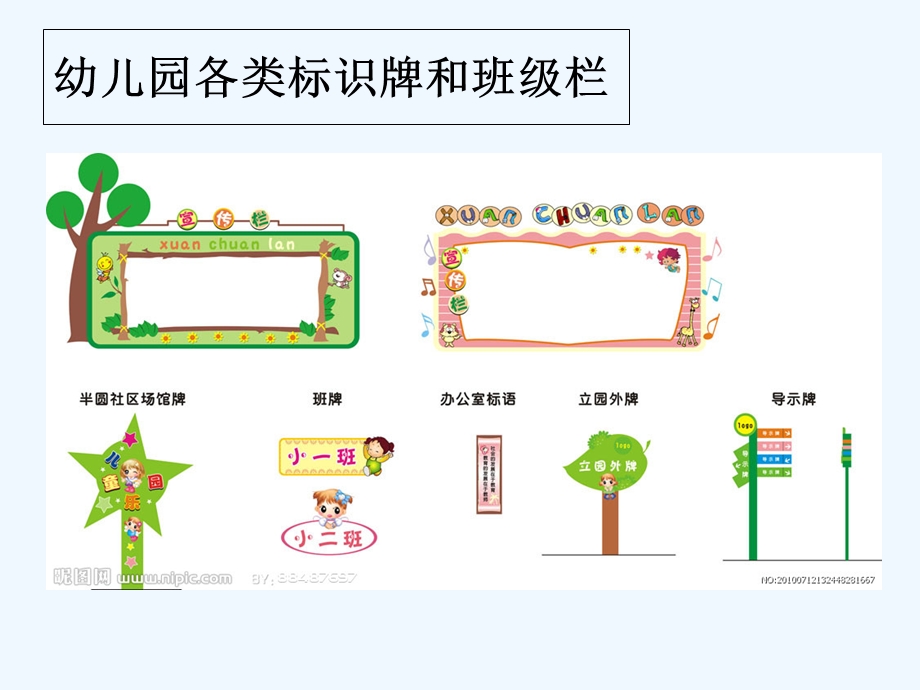 幼儿园标识牌班级栏目设计制作课件.ppt_第2页