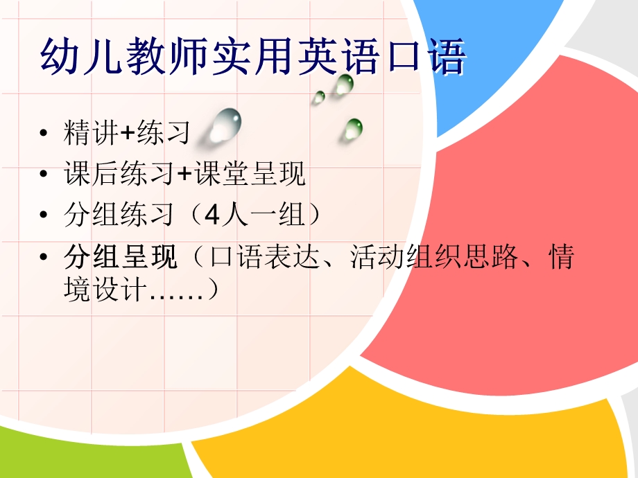 幼儿教师实用英语口语课件.ppt_第2页