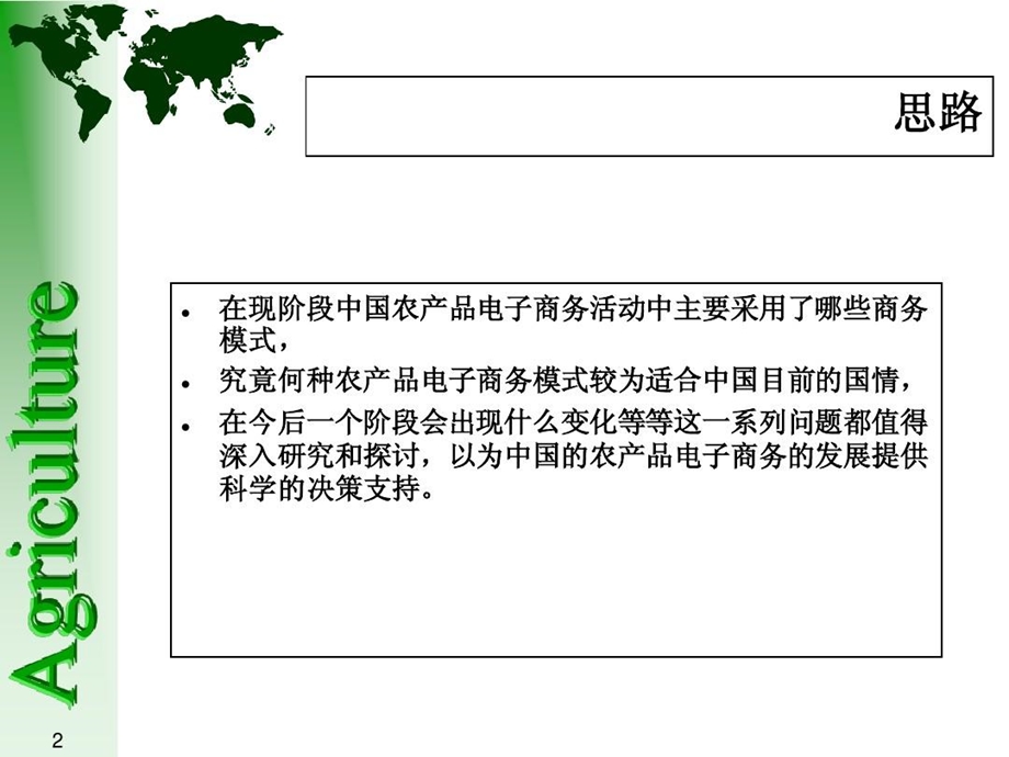 农产品物流的图表样板课件.ppt_第3页