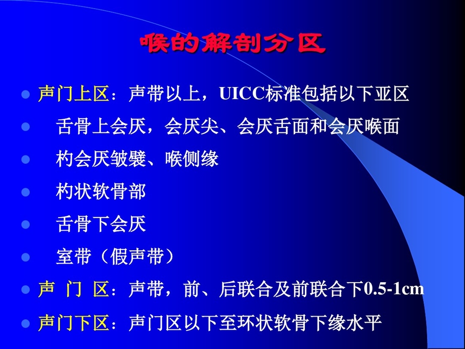 喉癌的放射治疗技术课件.ppt_第2页